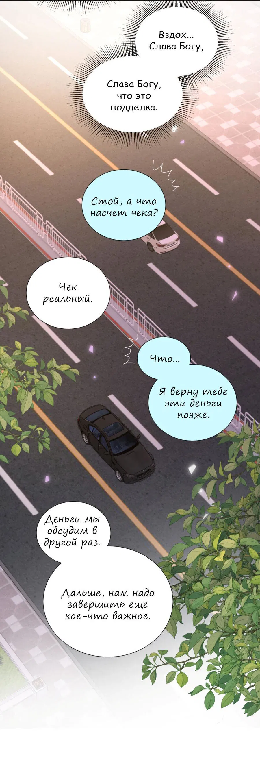 Манга Выиграй или умри - Глава 21 Страница 10
