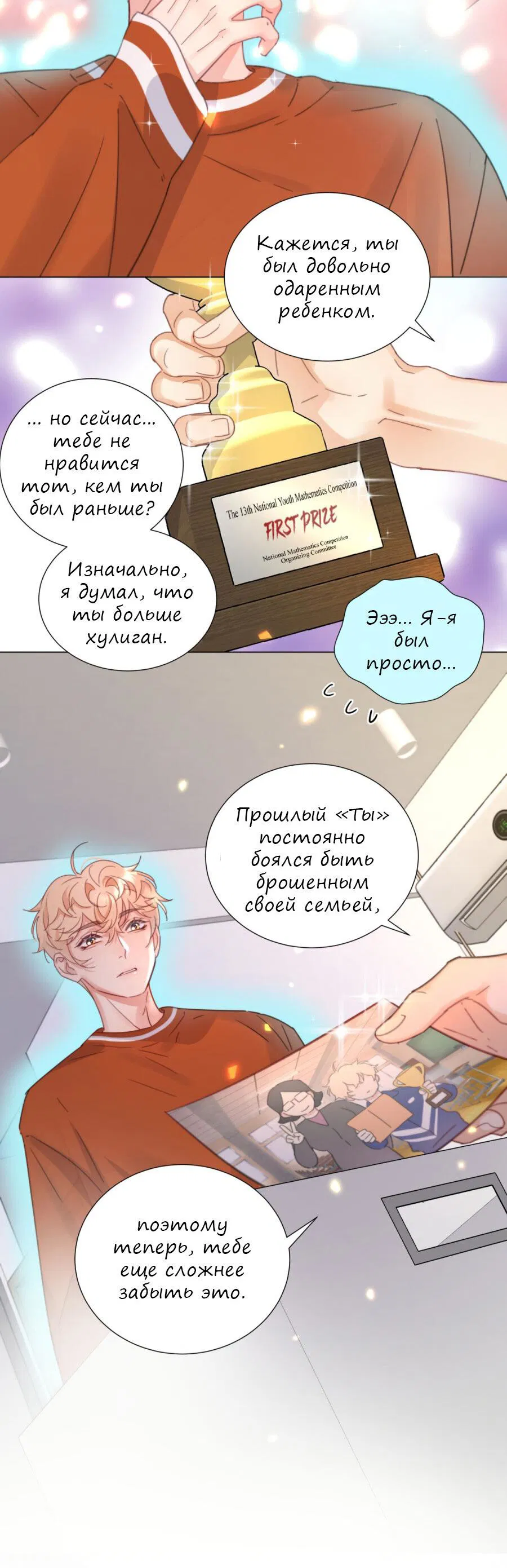Манга Выиграй или умри - Глава 21 Страница 14