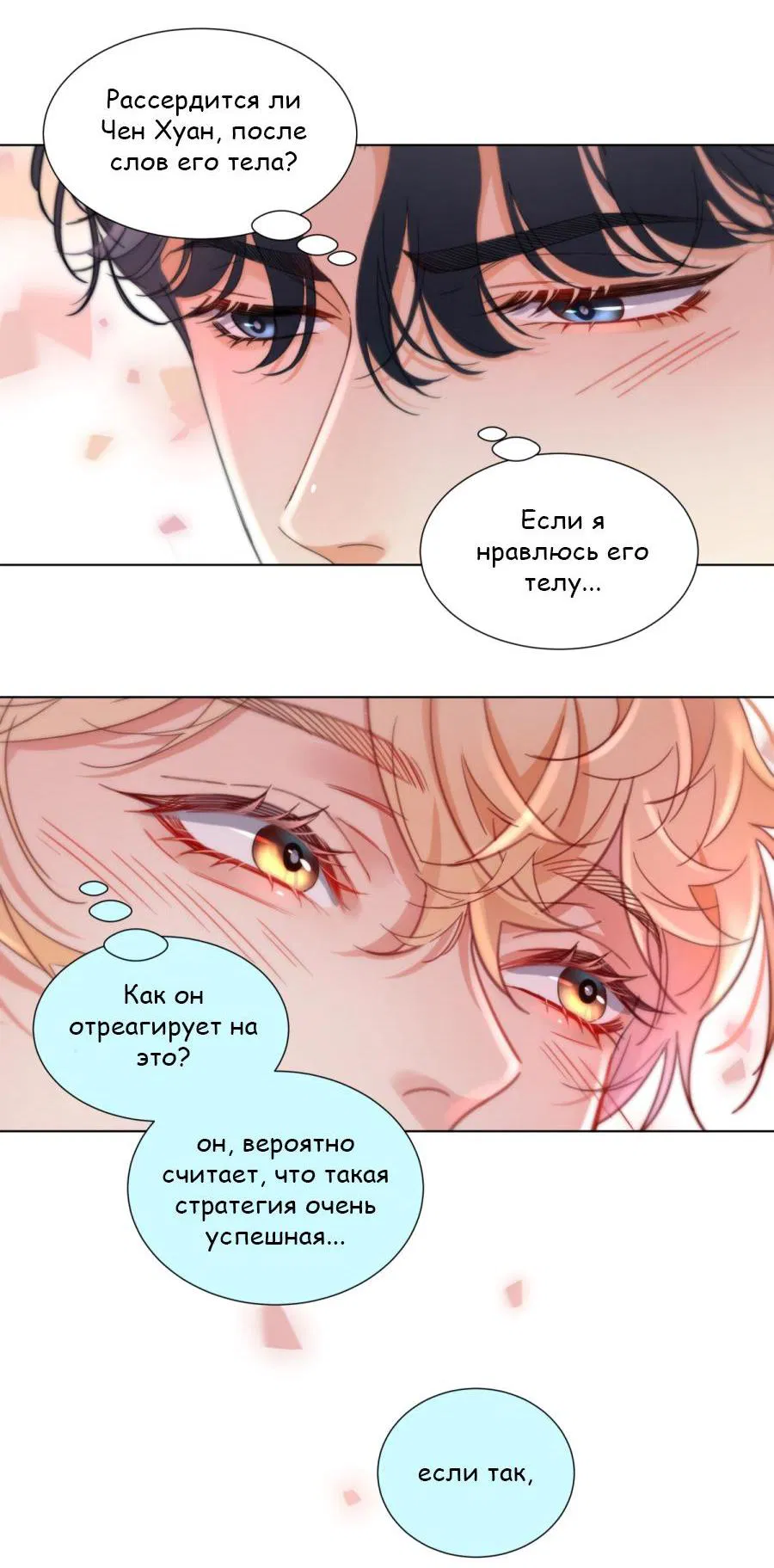 Манга Выиграй или умри - Глава 24 Страница 12