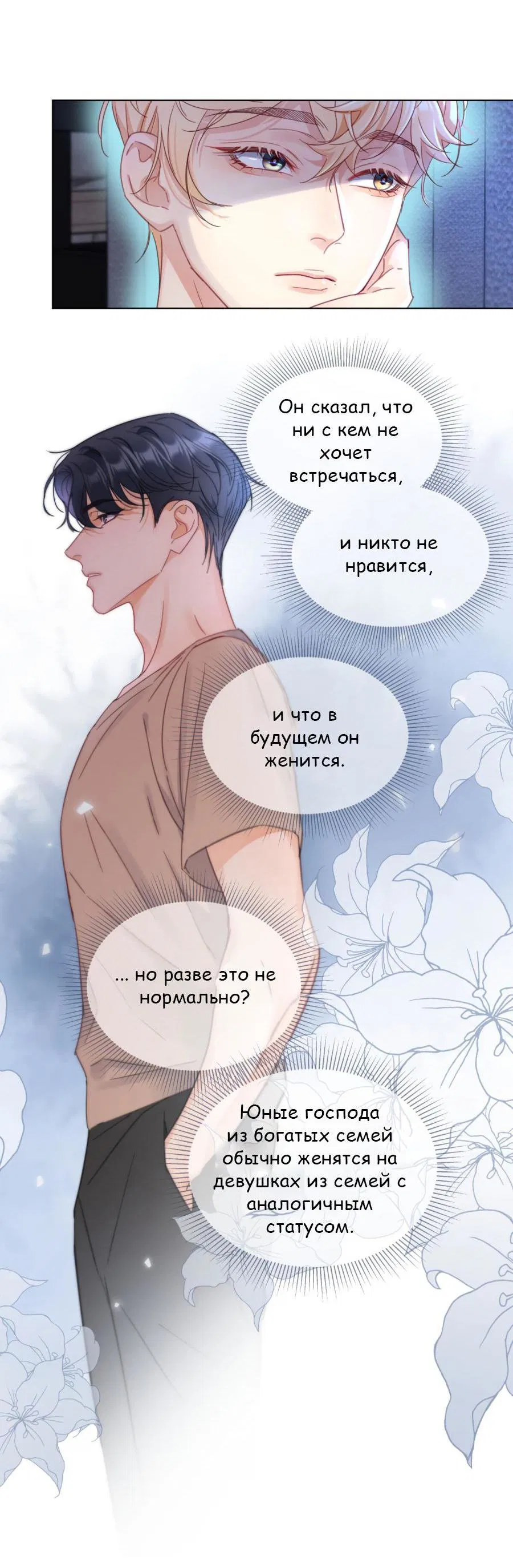 Манга Выиграй или умри - Глава 24 Страница 5