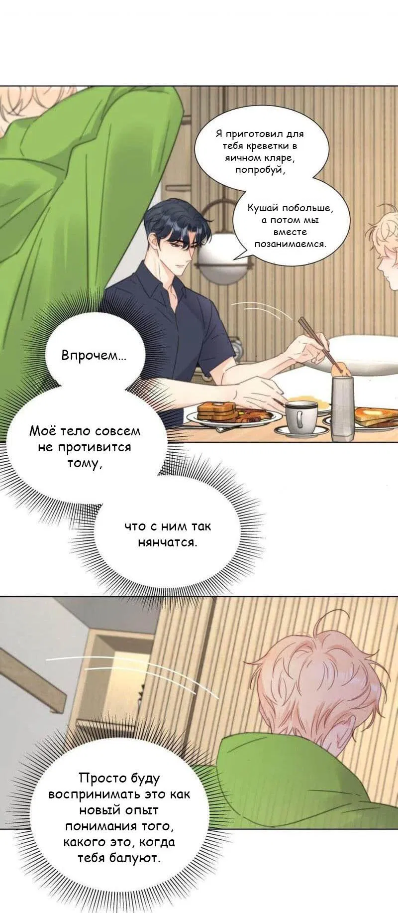 Манга Выиграй или умри - Глава 29 Страница 6