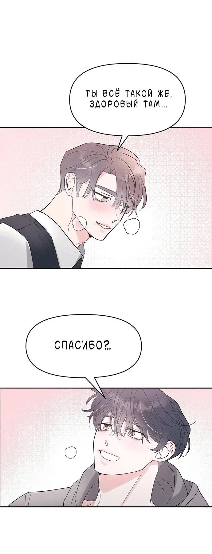 Манга Pit-A-Pat - Глава 19 Страница 13