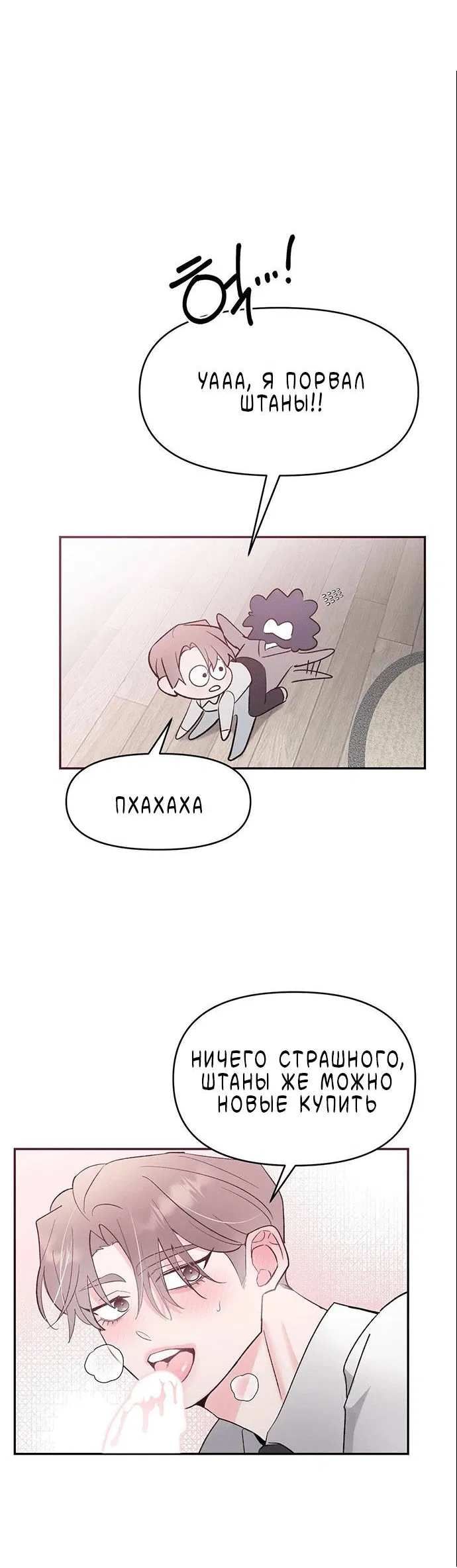 Манга Pit-A-Pat - Глава 19 Страница 20