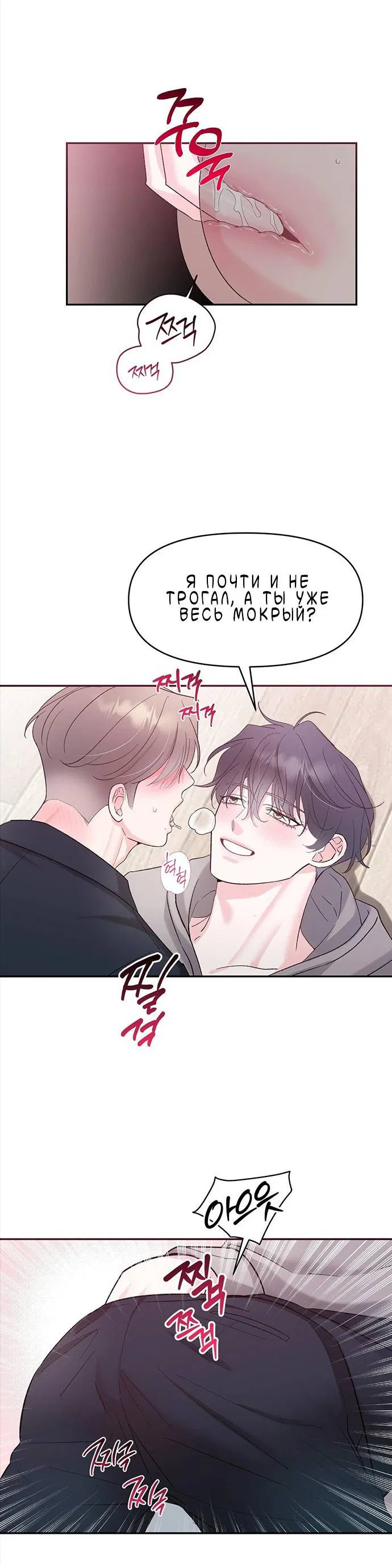 Манга Pit-A-Pat - Глава 19 Страница 5