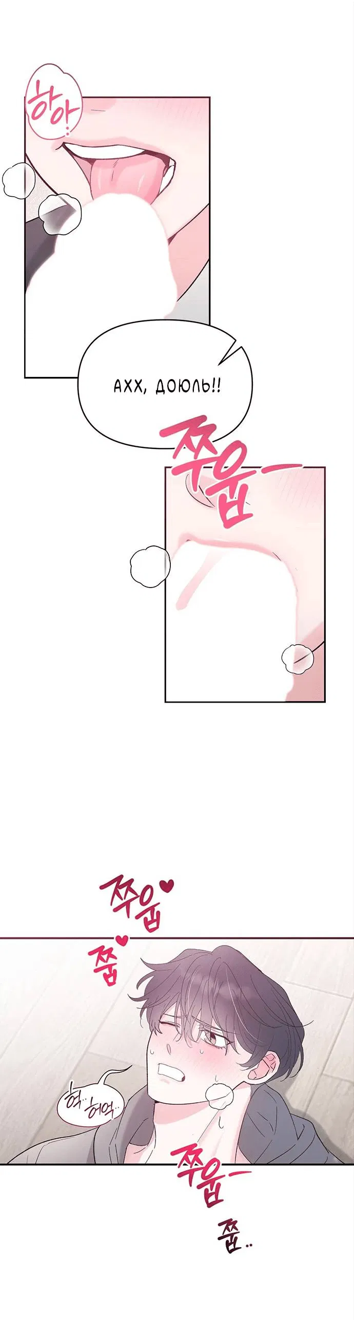 Манга Pit-A-Pat - Глава 19 Страница 17