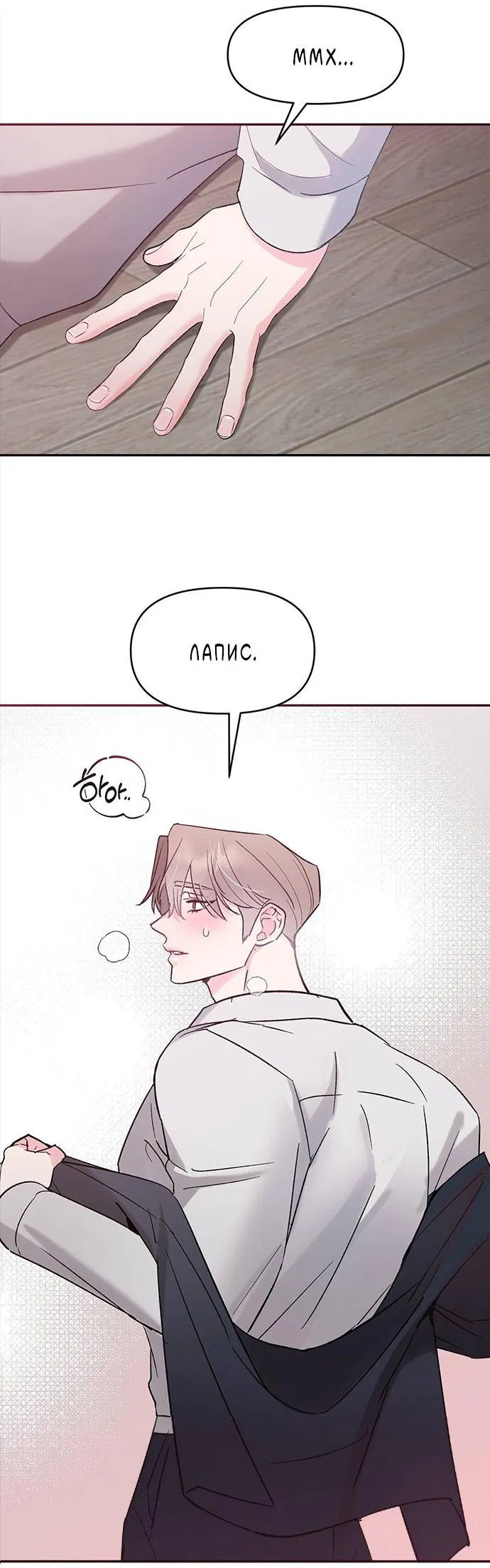 Манга Pit-A-Pat - Глава 19 Страница 29