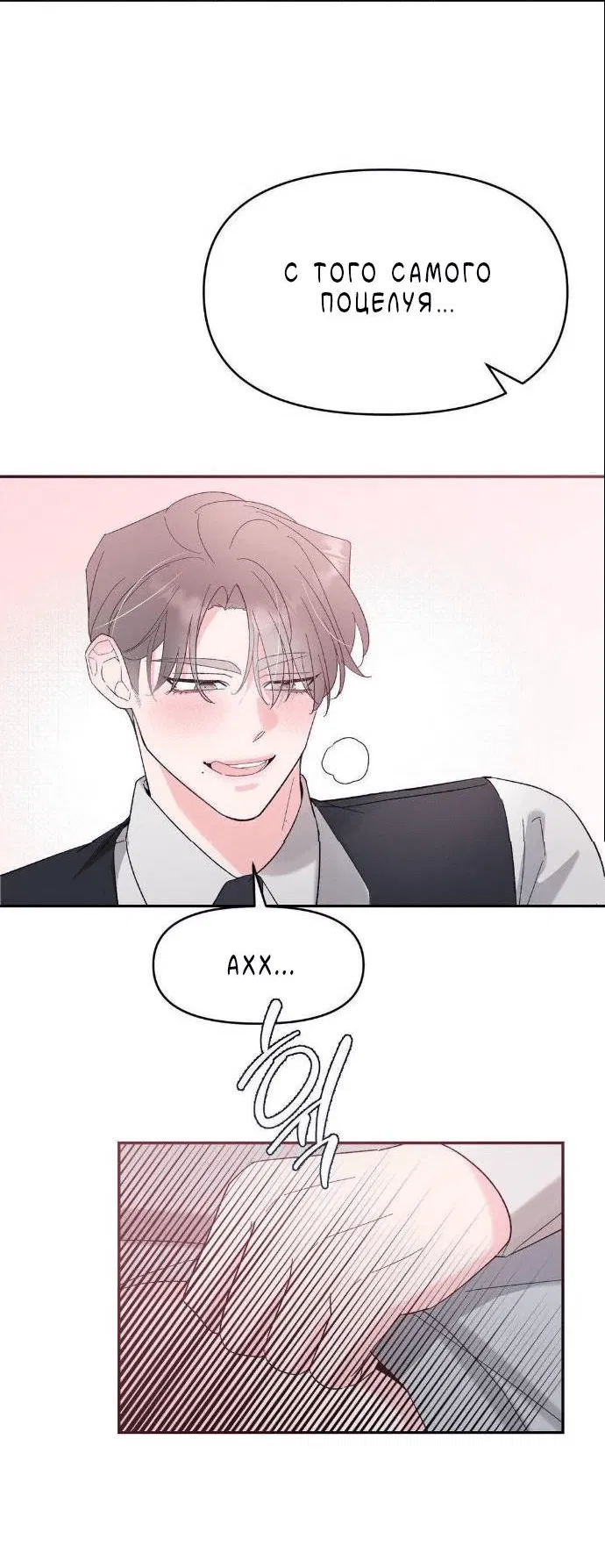 Манга Pit-A-Pat - Глава 19 Страница 11