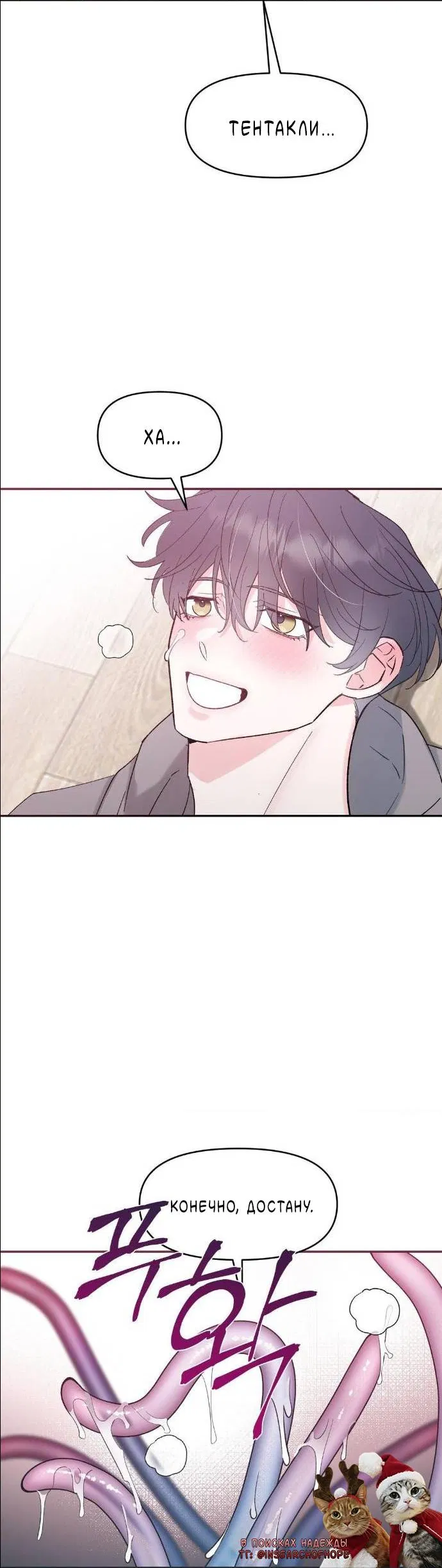 Манга Pit-A-Pat - Глава 19 Страница 31