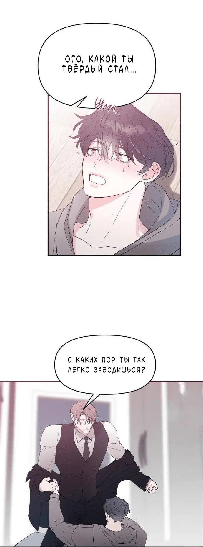 Манга Pit-A-Pat - Глава 19 Страница 10