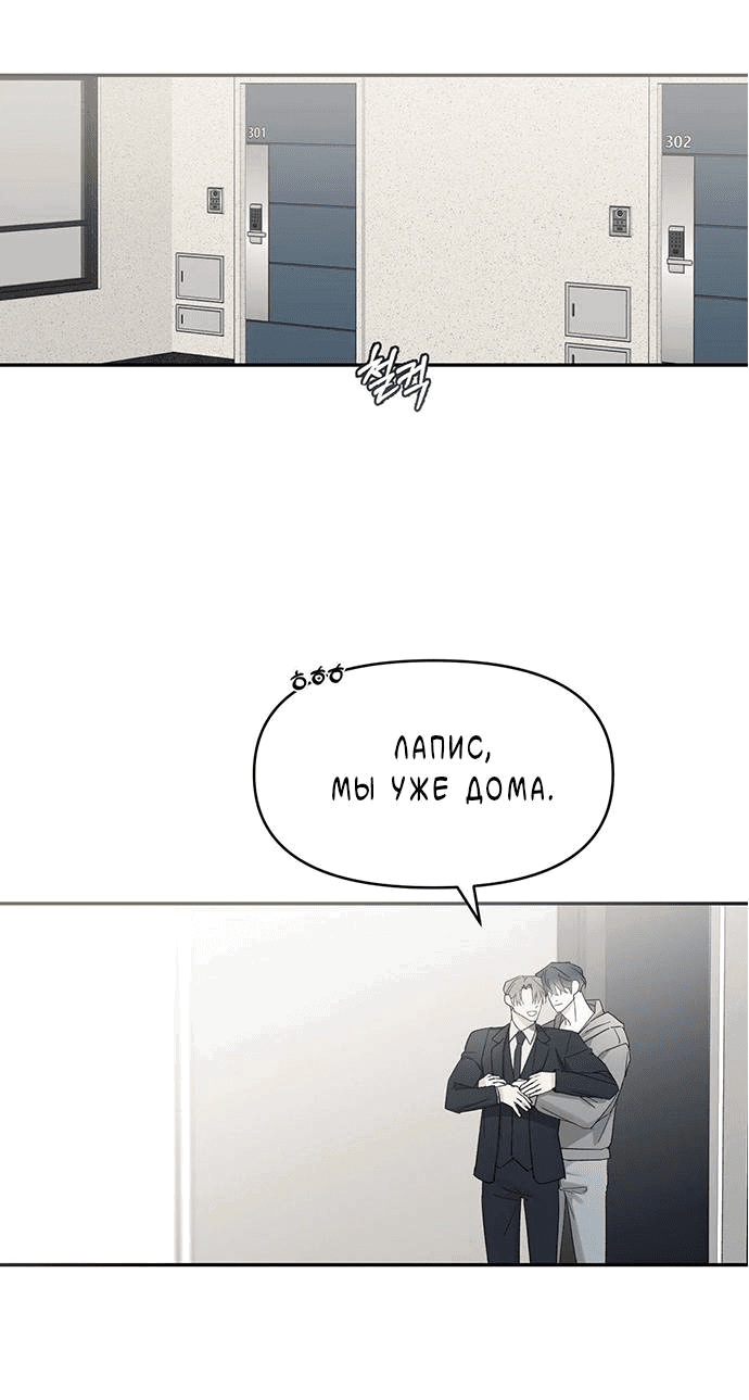 Манга Pit-A-Pat - Глава 18 Страница 21