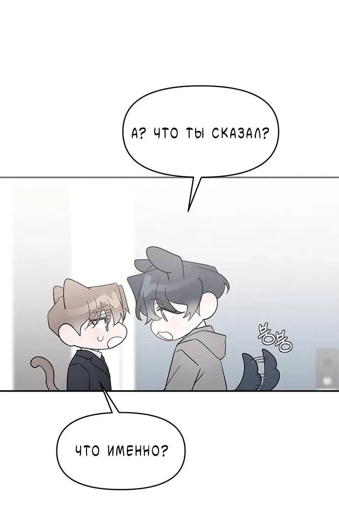 Манга Pit-A-Pat - Глава 18 Страница 23