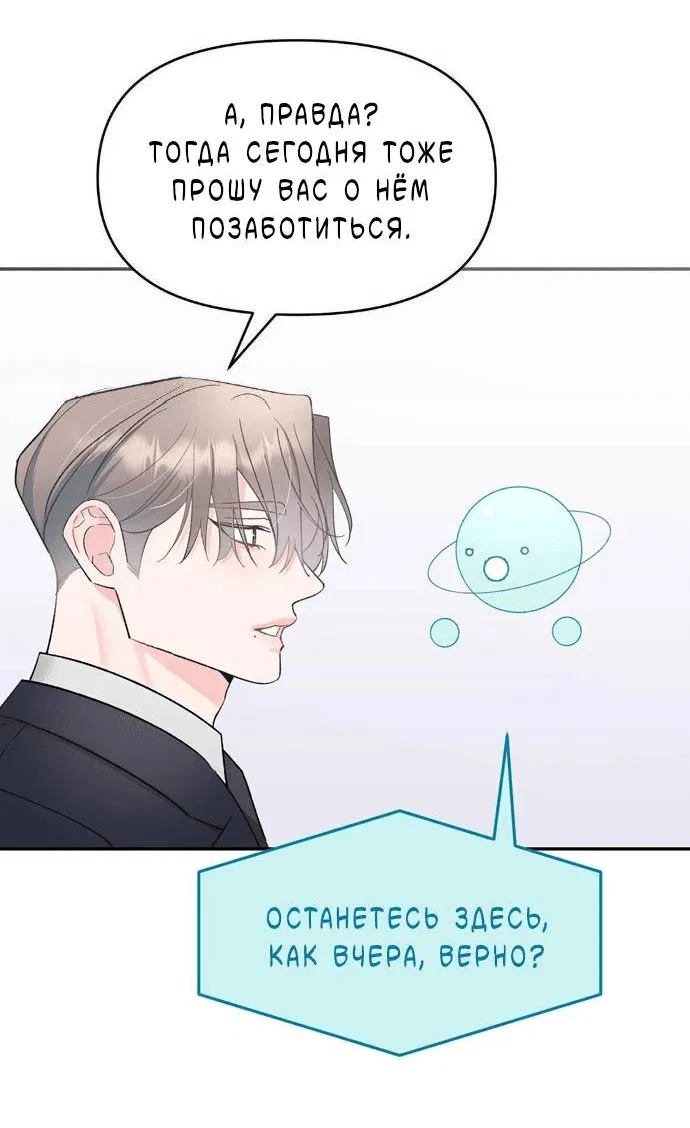 Манга Pit-A-Pat - Глава 18 Страница 14