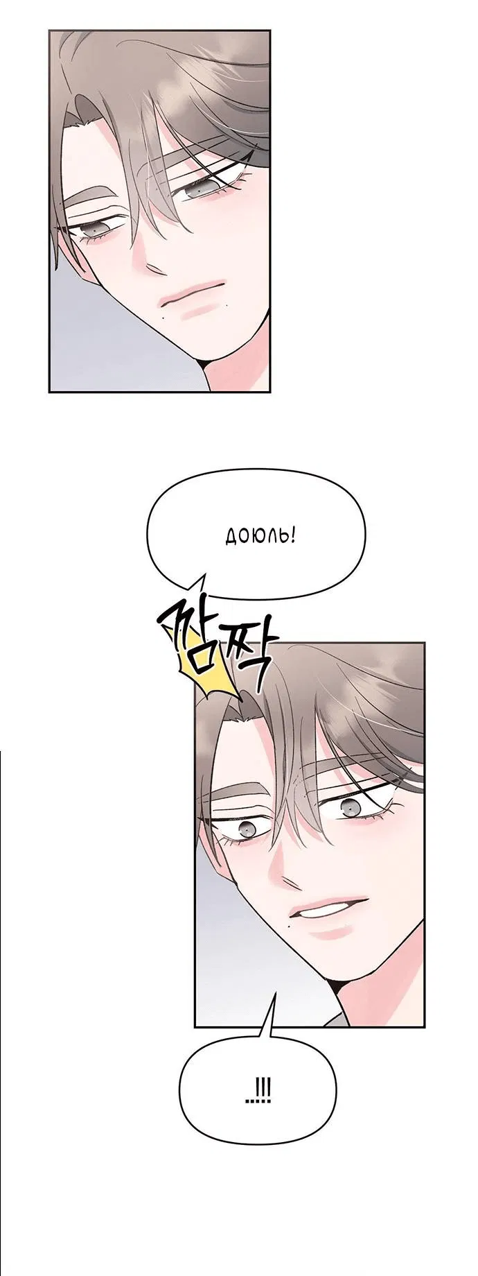 Манга Pit-A-Pat - Глава 18 Страница 18