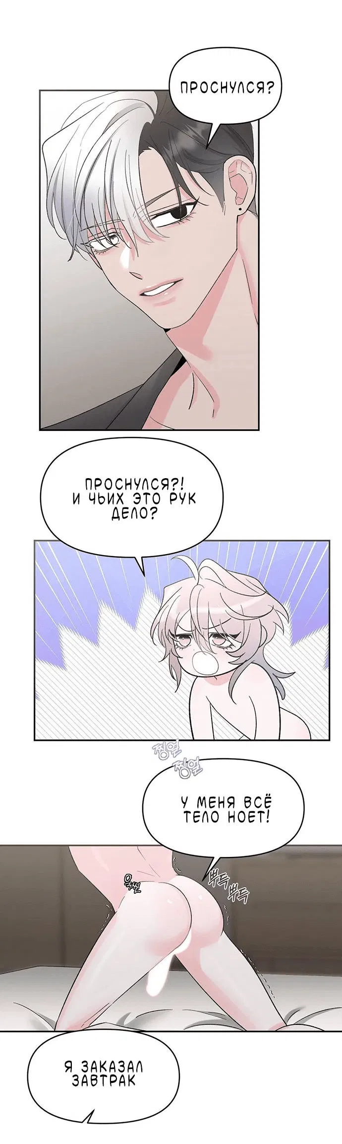 Манга Pit-A-Pat - Глава 18 Страница 8