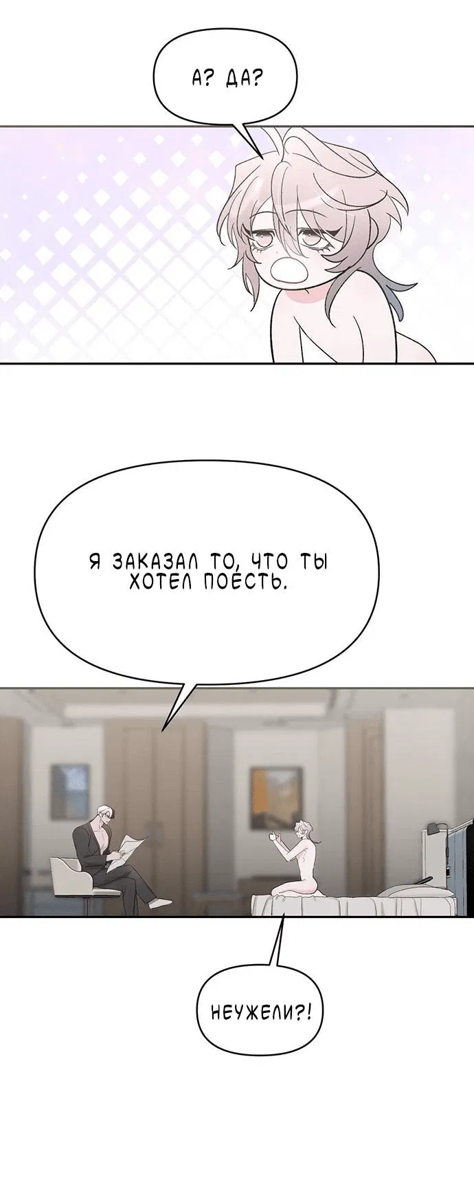 Манга Pit-A-Pat - Глава 18 Страница 9