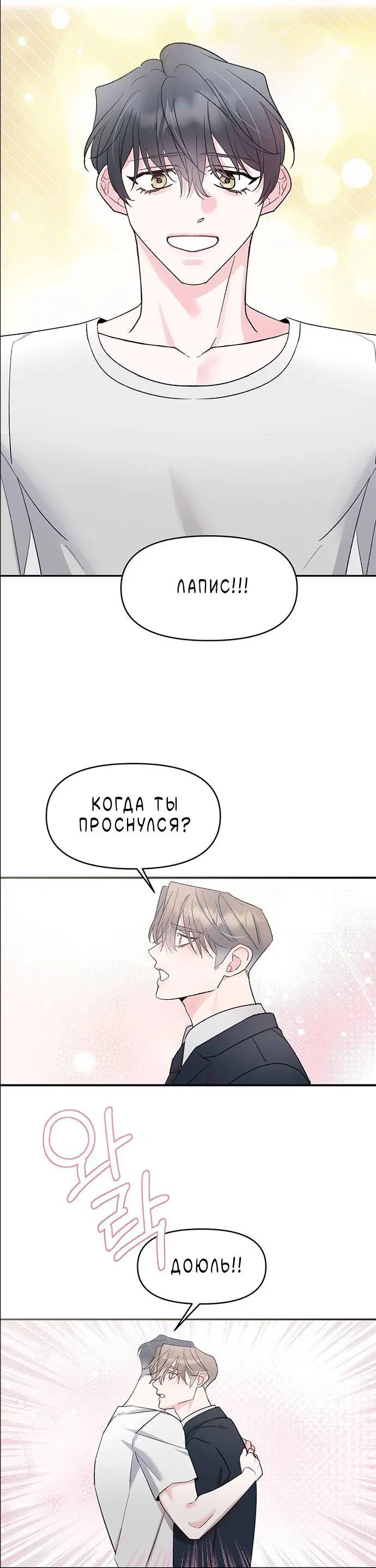 Манга Pit-A-Pat - Глава 18 Страница 19