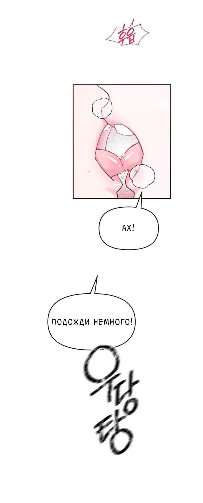 Манга Pit-A-Pat - Глава 18 Страница 35