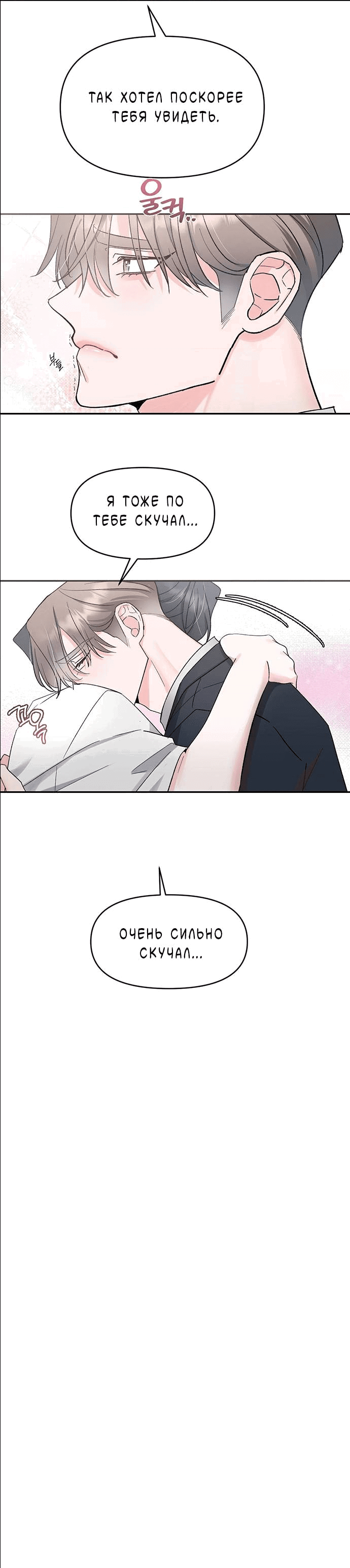 Манга Pit-A-Pat - Глава 18 Страница 20