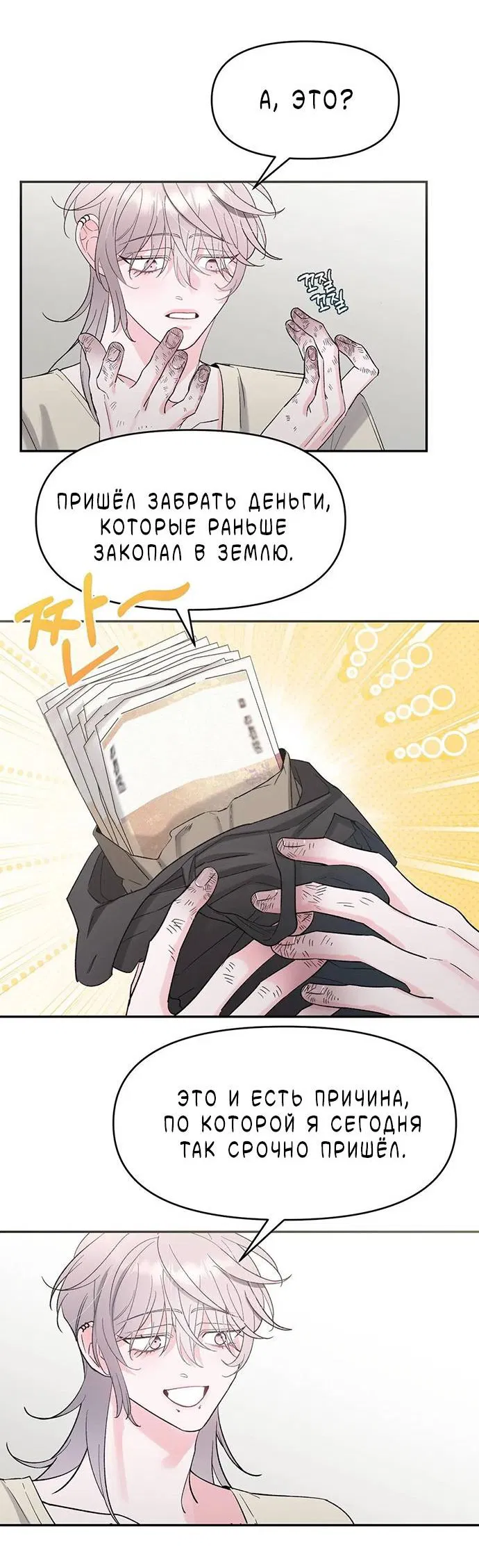 Манга Pit-A-Pat - Глава 17 Страница 4