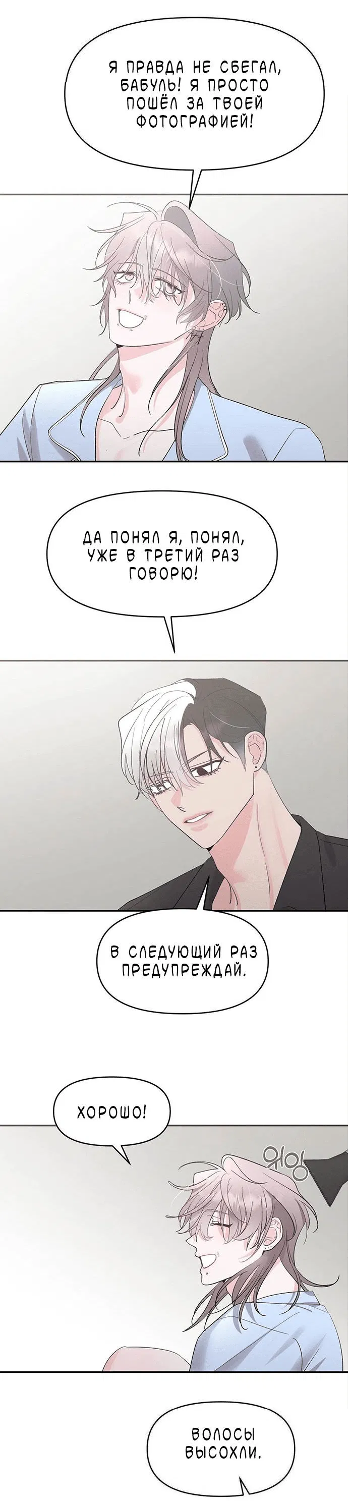 Манга Pit-A-Pat - Глава 17 Страница 30