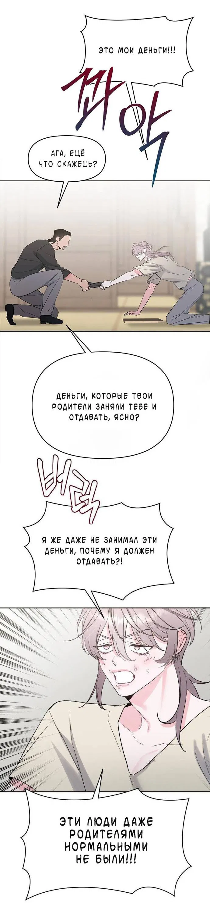 Манга Pit-A-Pat - Глава 17 Страница 16