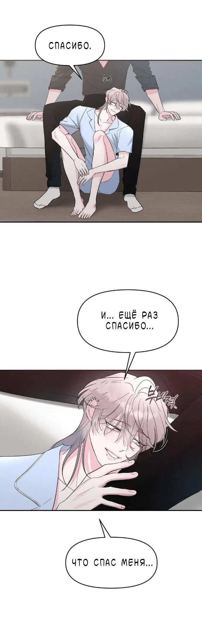 Манга Pit-A-Pat - Глава 17 Страница 31