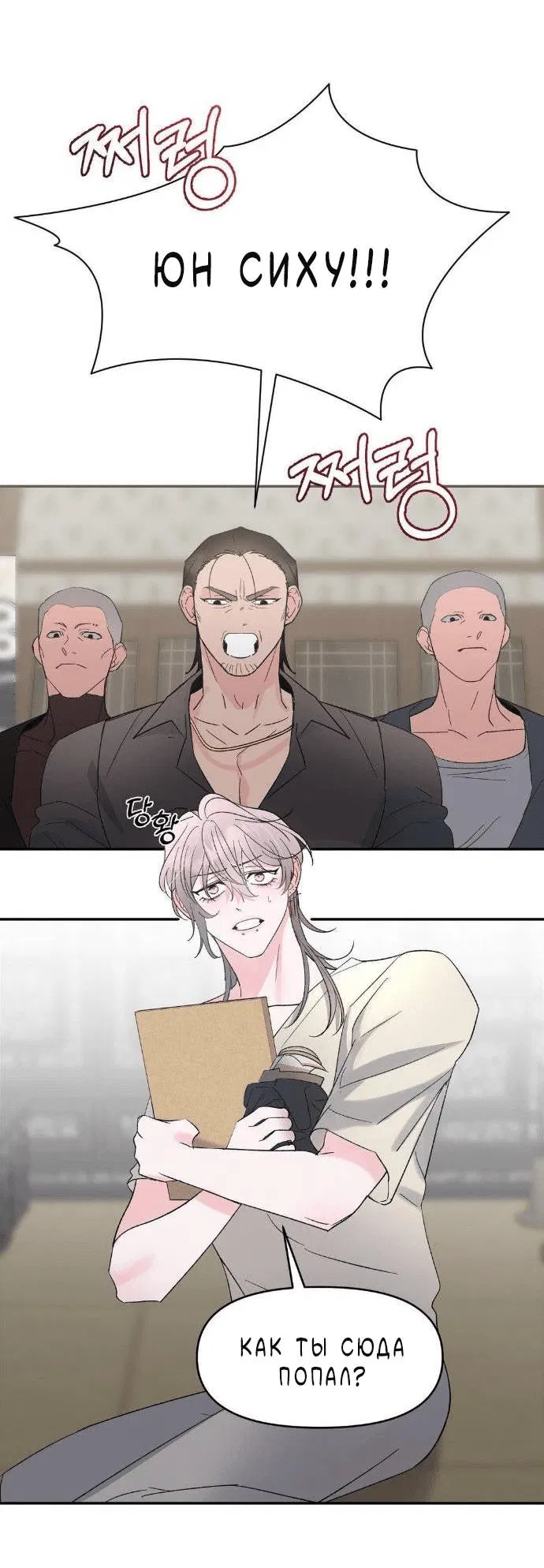 Манга Pit-A-Pat - Глава 17 Страница 8