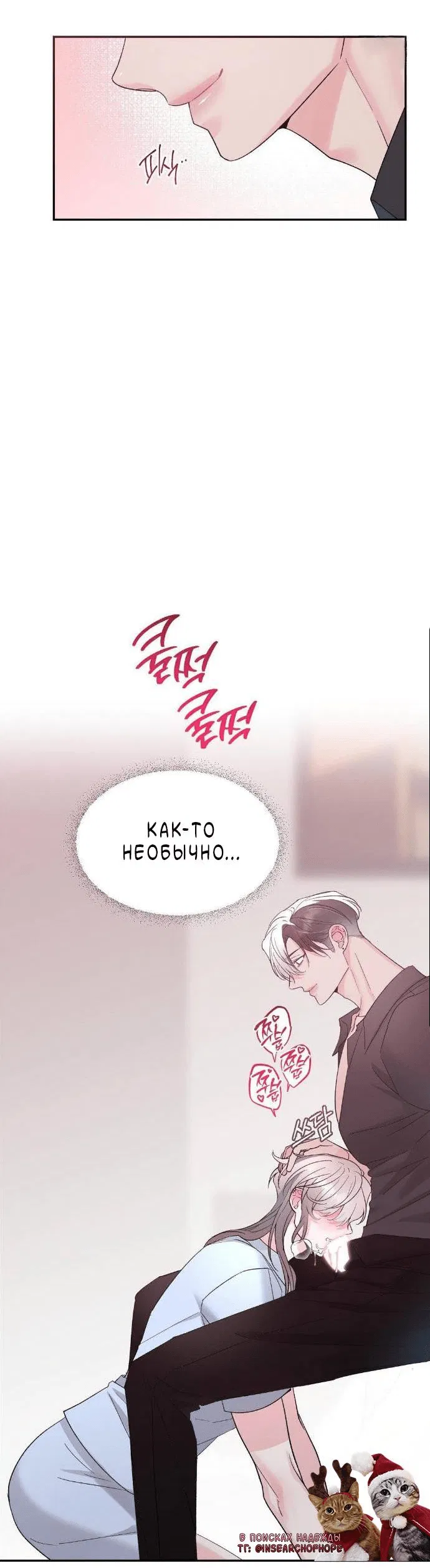 Манга Pit-A-Pat - Глава 17 Страница 39