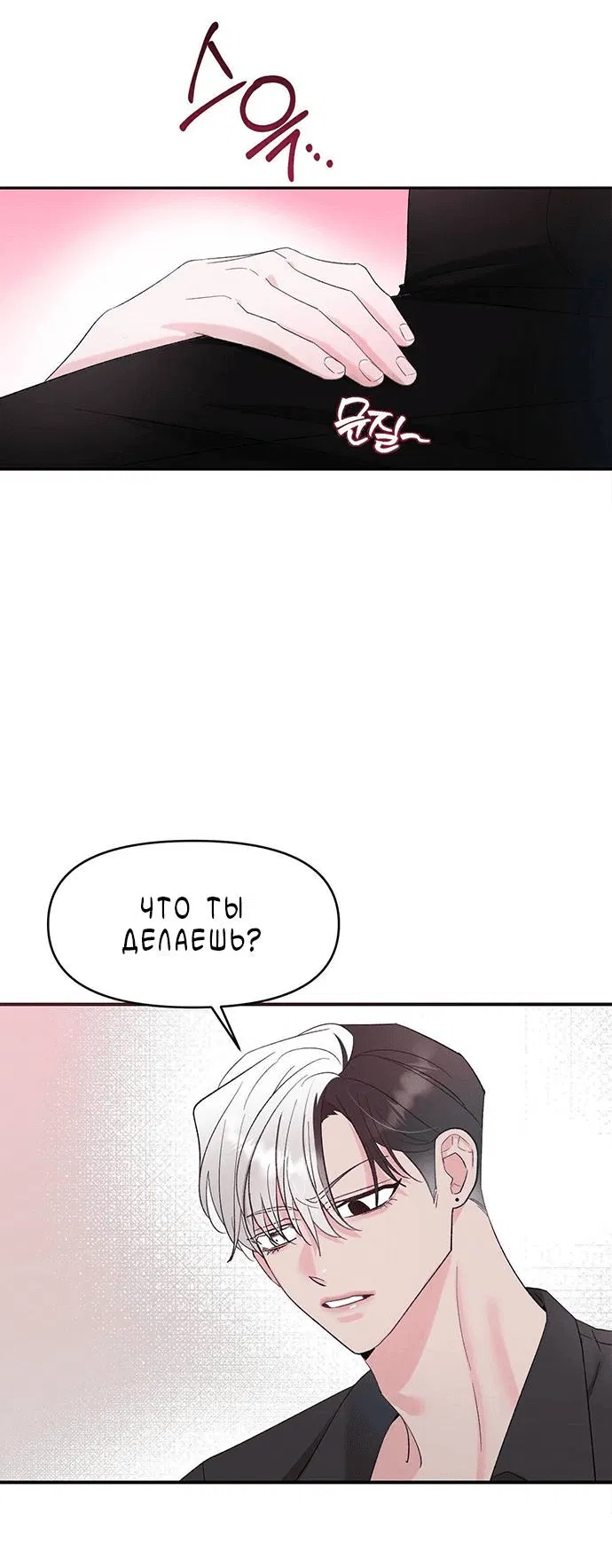 Манга Pit-A-Pat - Глава 17 Страница 33