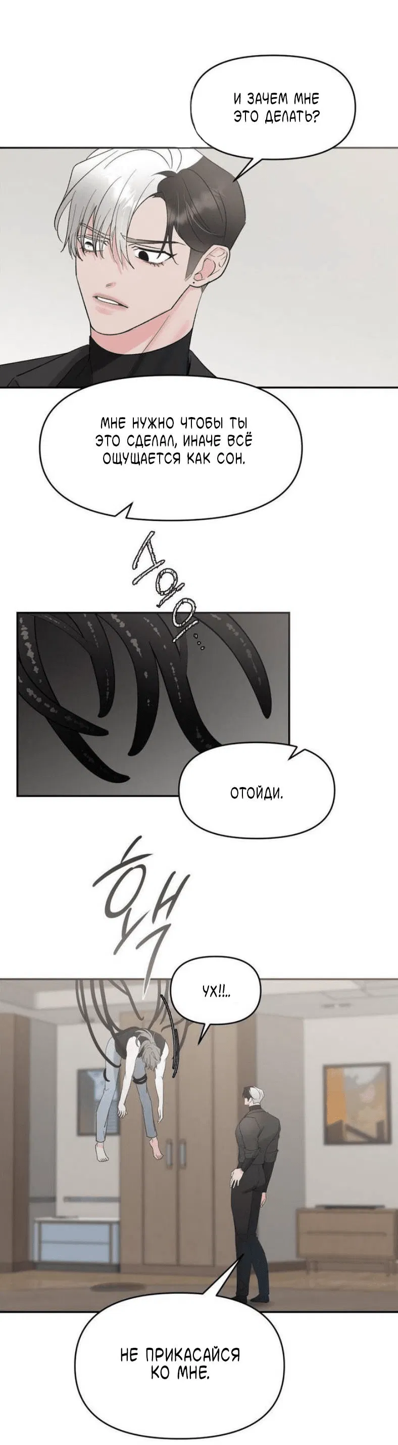 Манга Pit-A-Pat - Глава 16 Страница 10