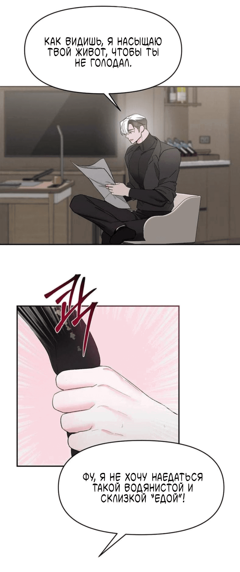 Манга Pit-A-Pat - Глава 16 Страница 20