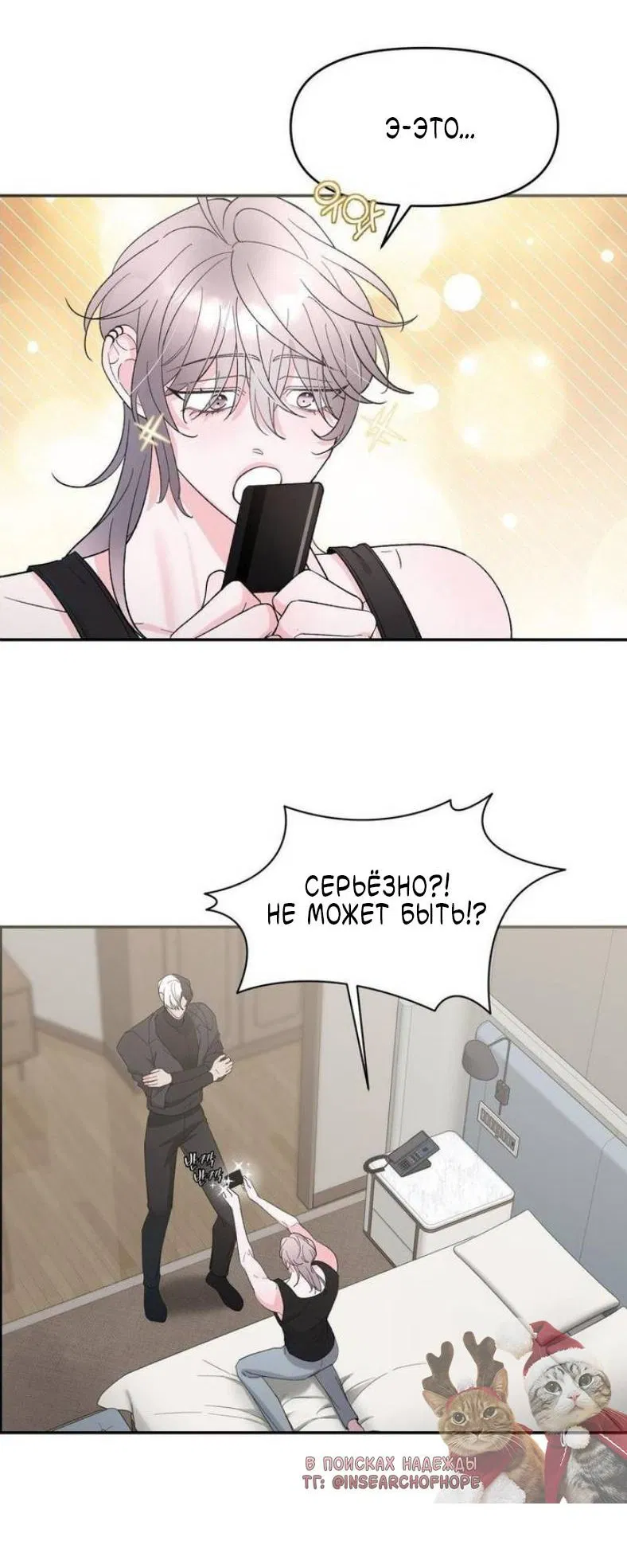 Манга Pit-A-Pat - Глава 16 Страница 6