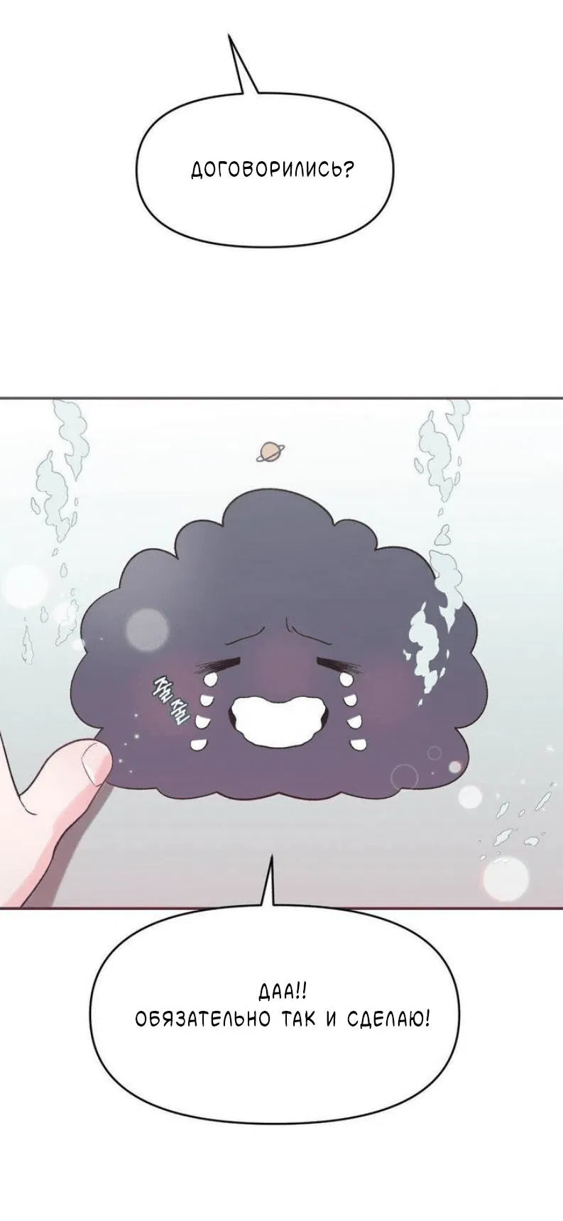 Манга Pit-A-Pat - Глава 15 Страница 40