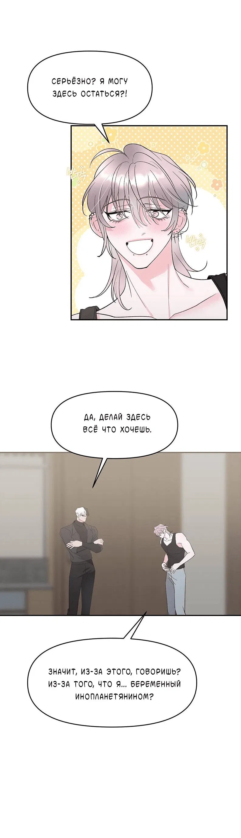 Манга Pit-A-Pat - Глава 15 Страница 24