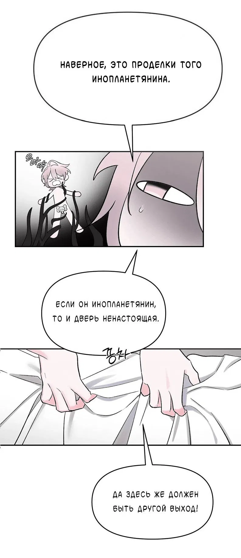 Манга Pit-A-Pat - Глава 15 Страница 12