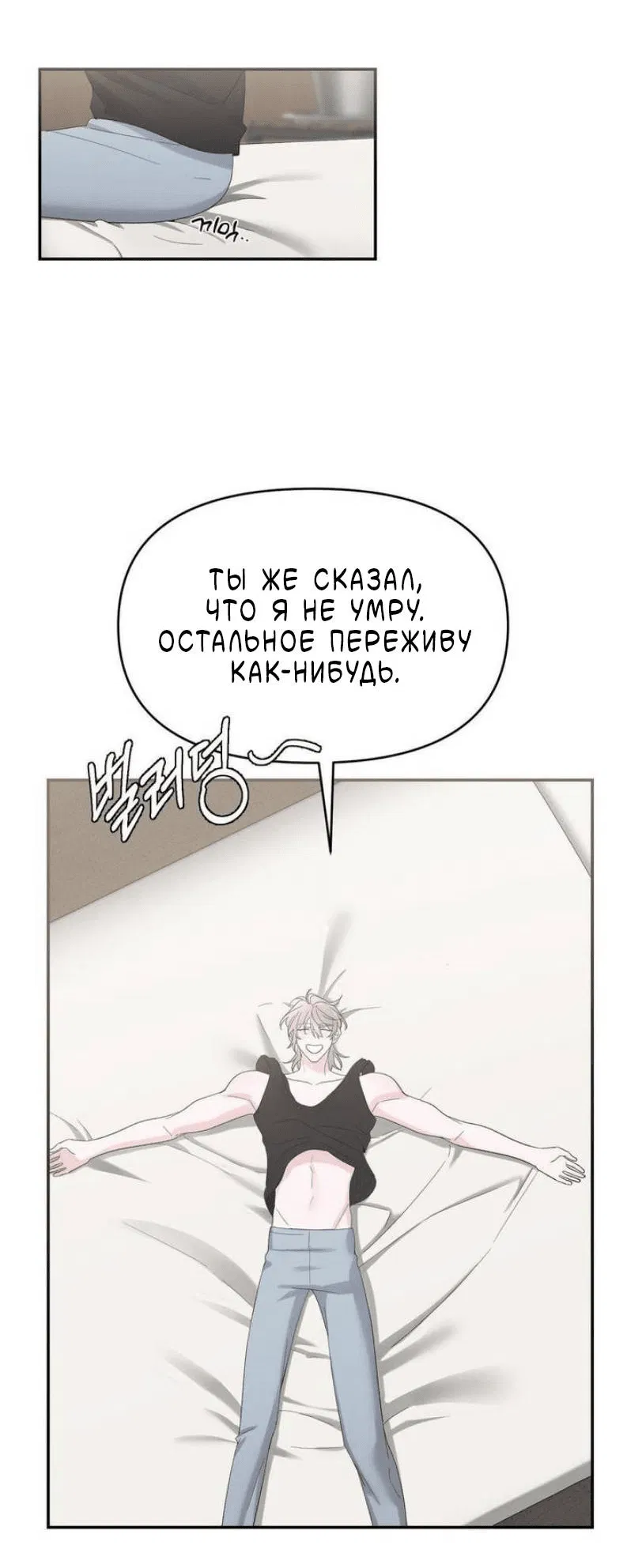 Манга Pit-A-Pat - Глава 15 Страница 28