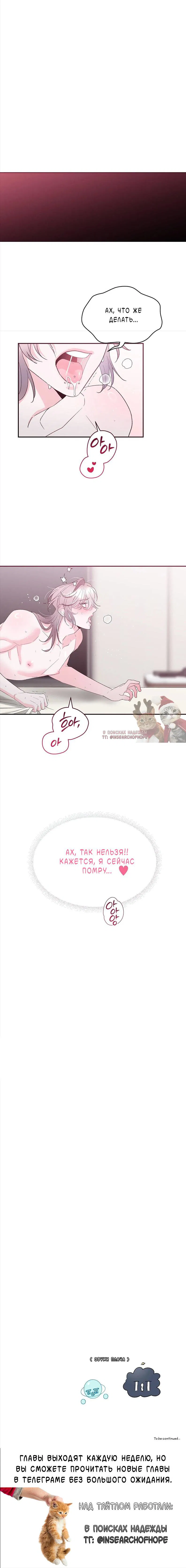 Манга Pit-A-Pat - Глава 15 Страница 42