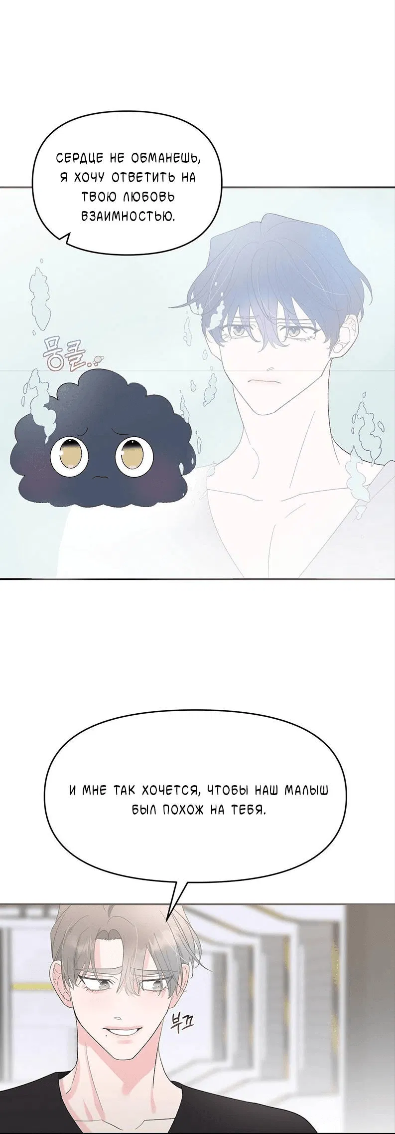 Манга Pit-A-Pat - Глава 15 Страница 37