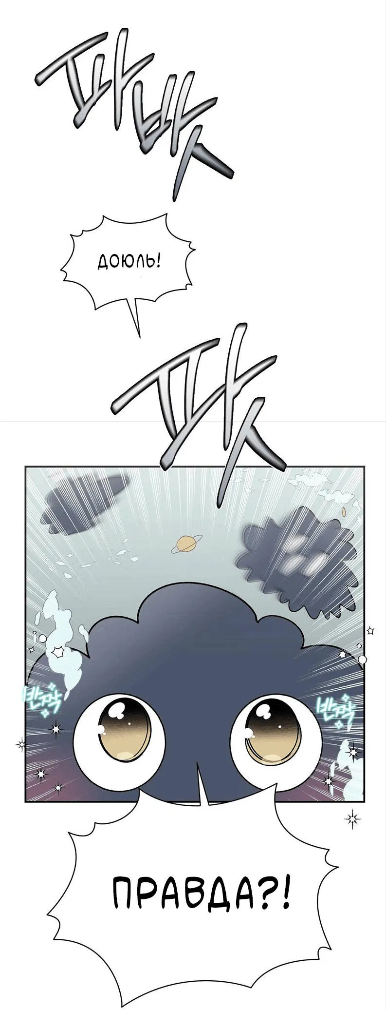 Манга Pit-A-Pat - Глава 15 Страница 35