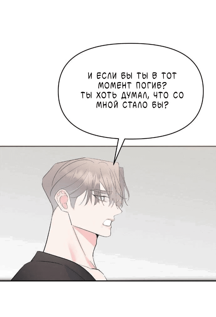 Манга Pit-A-Pat - Глава 14 Страница 36