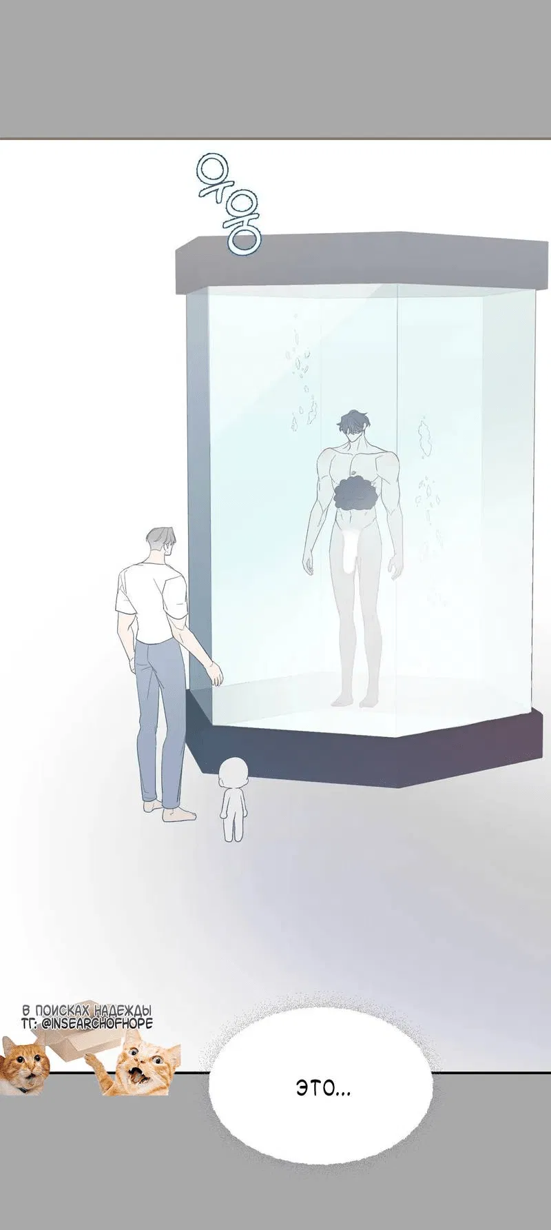 Манга Pit-A-Pat - Глава 14 Страница 23