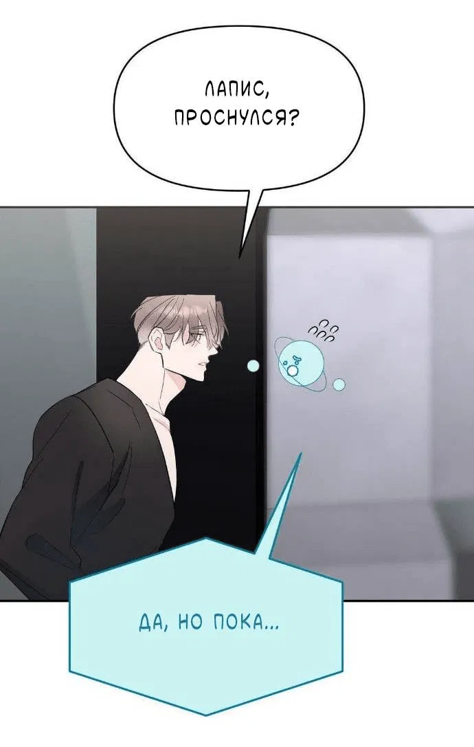 Манга Pit-A-Pat - Глава 14 Страница 29