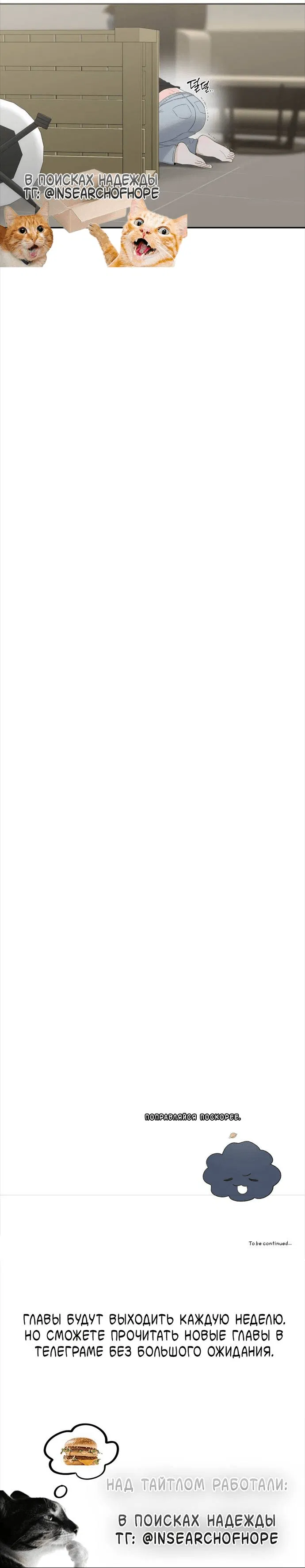 Манга Pit-A-Pat - Глава 14 Страница 43