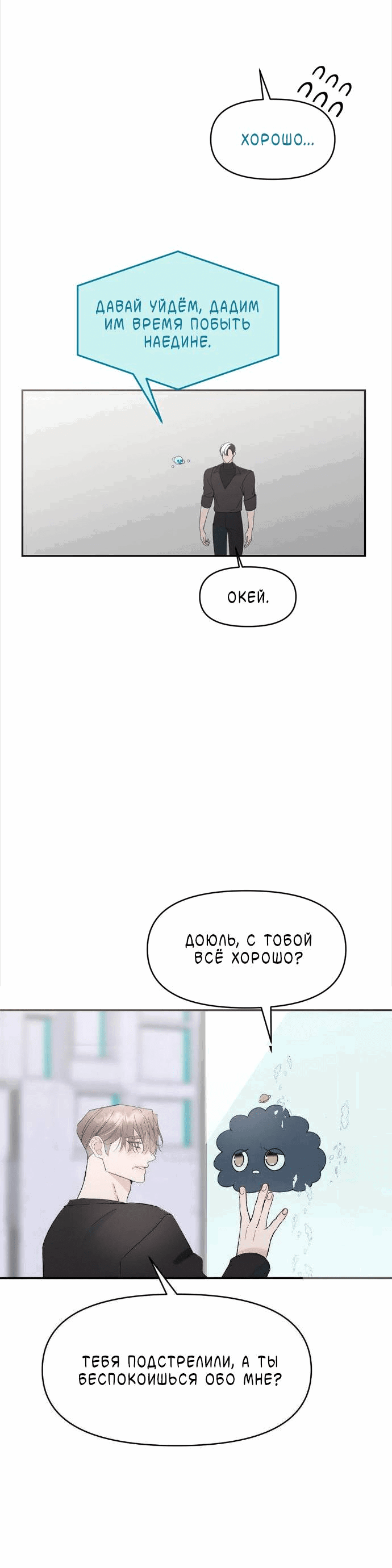 Манга Pit-A-Pat - Глава 14 Страница 34