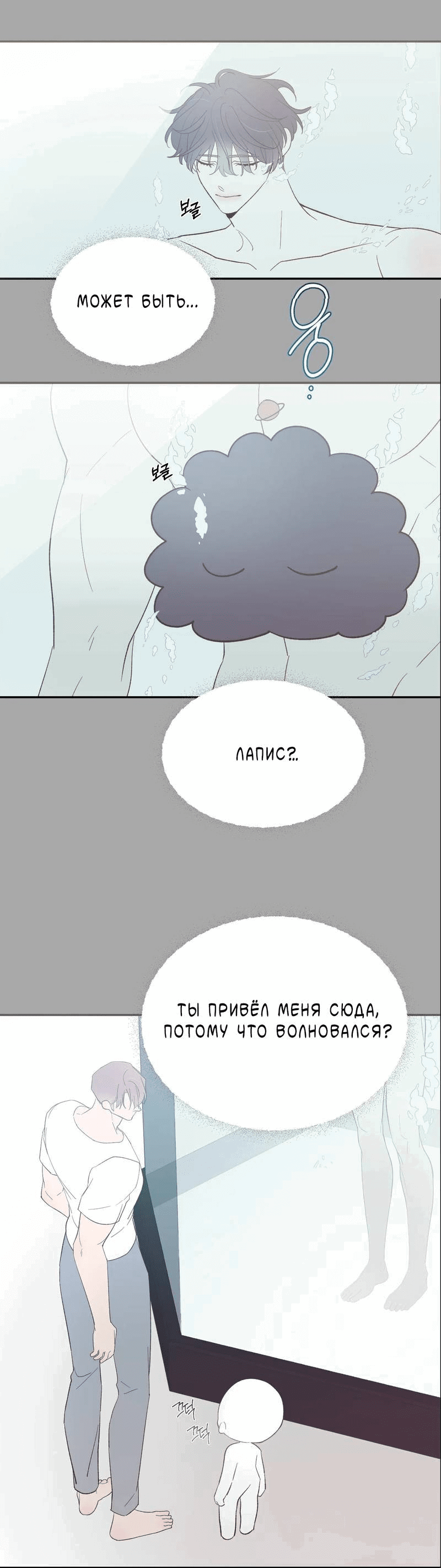 Манга Pit-A-Pat - Глава 14 Страница 24