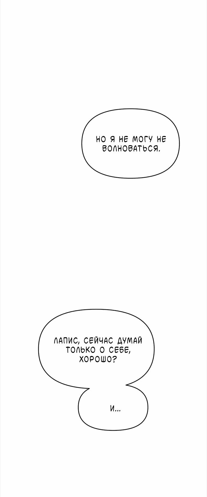 Манга Pit-A-Pat - Глава 14 Страница 39