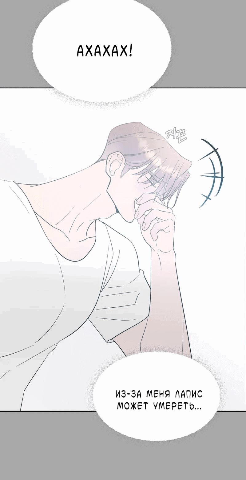 Манга Pit-A-Pat - Глава 14 Страница 18