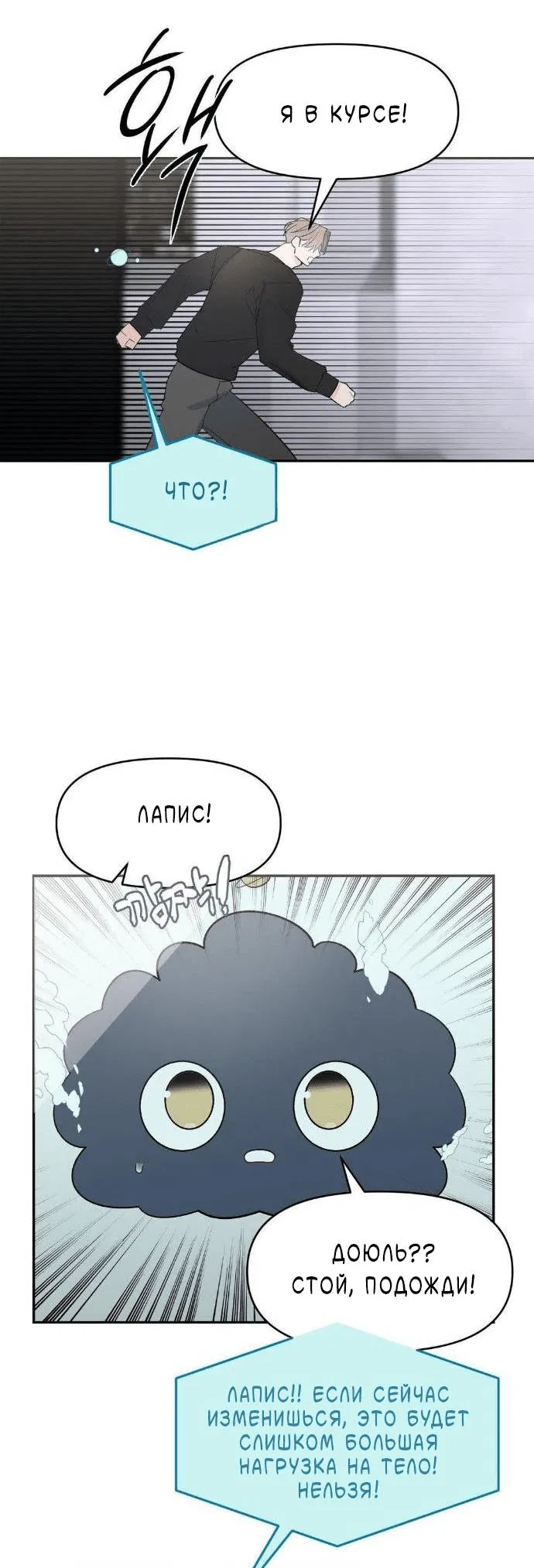 Манга Pit-A-Pat - Глава 14 Страница 30