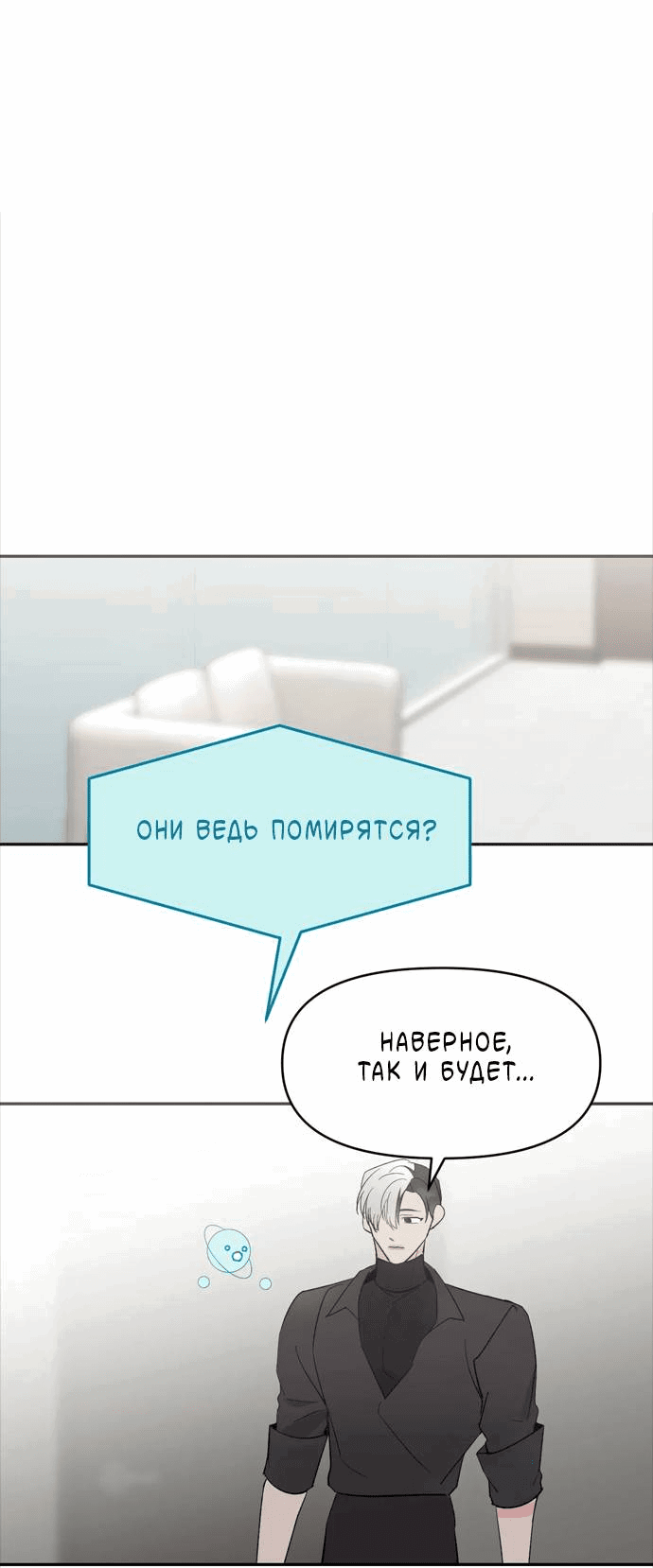 Манга Pit-A-Pat - Глава 14 Страница 40