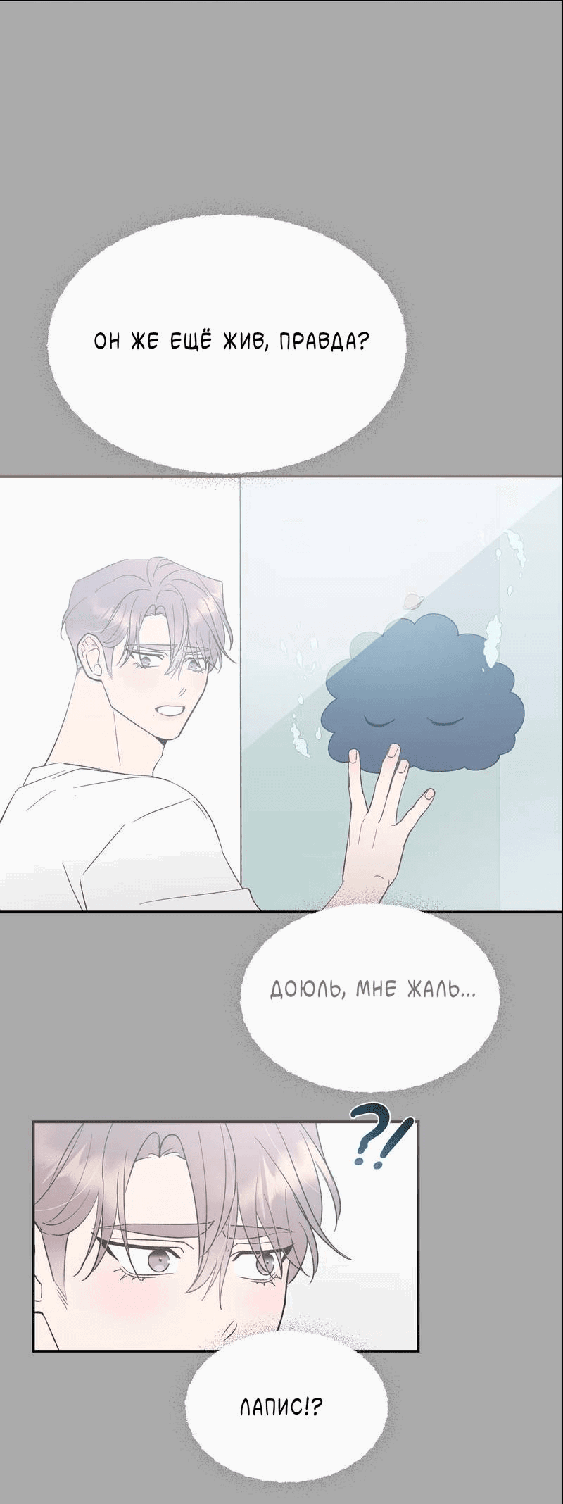 Манга Pit-A-Pat - Глава 14 Страница 25